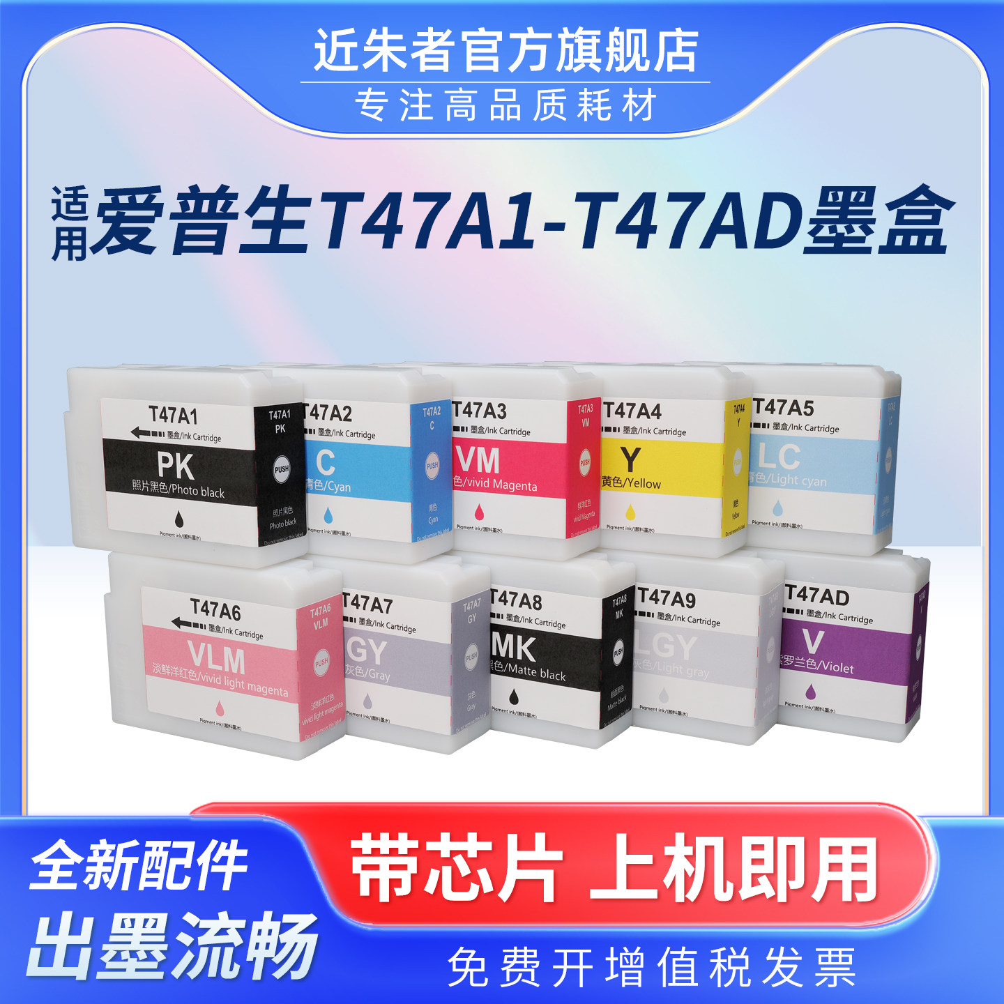 适用爱普生T47A墨盒Epson SureColor P700 P708墨水P900 P908打印机墨水墨盒十色套装T47A1-T47AD欧洲地区
