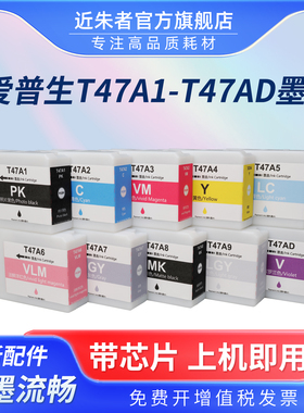 适用爱普生T47A墨盒Epson SureColor P700 P708墨水P900 P908打印机墨水墨盒十色套装T47A1-T47AD欧洲地区