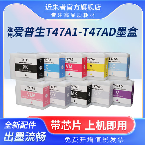 近朱者T47A1墨盒P708打印机