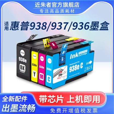 近朱者938E墨盒91209125打印机