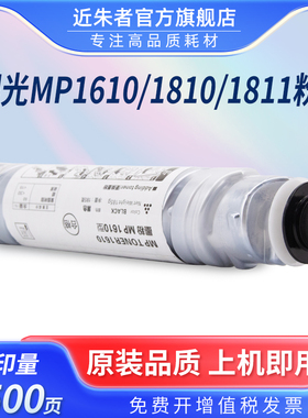 近朱者适用理光MP1610L碳粉MP1800 1801 1810LD 1911 2000SP 2011 2012 Aficio2015L 2018 2020D墨粉1610粉盒