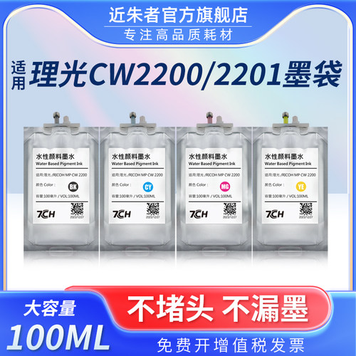 近朱者CW2200墨水CW2200打印机