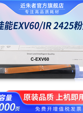 适用佳能C-EXV60粉盒Canon imageRUNNER 2425复印机墨盒IR2425打印机碳粉硒鼓2425复合机墨粉 国外版粉盒