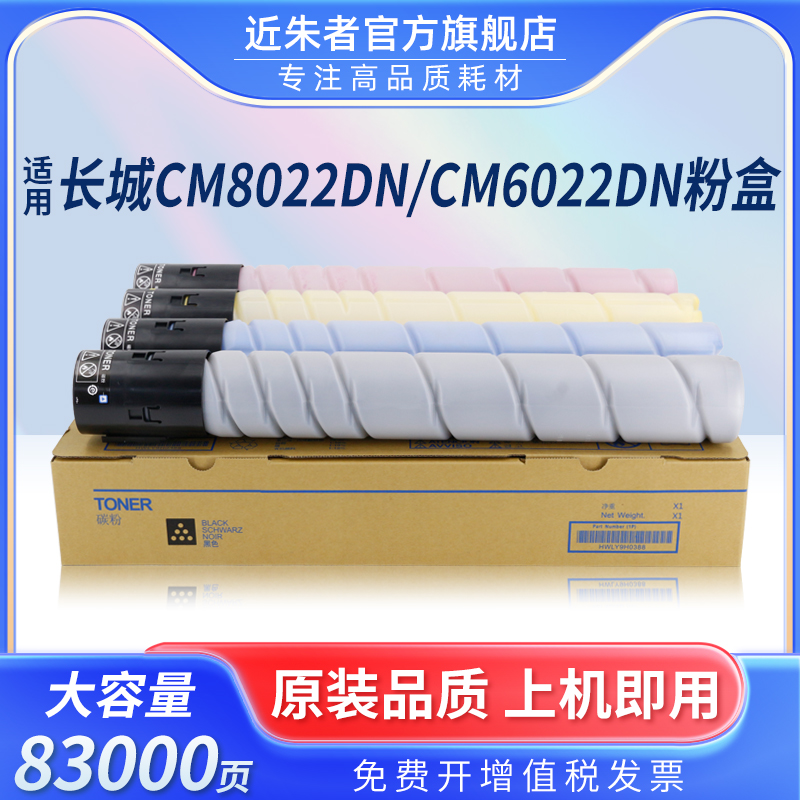 适用长城FK20L墨盒CM8022DN粉盒GreatWall CM8022DN CM6022DN复印机墨盒FK20 FC20 FM20彩色碳粉盒彩粉筒