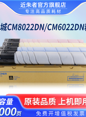 适用长城FK20L墨盒CM8022DN粉盒GreatWall CM8022DN CM6022DN复印机墨盒FK20 FC20 FM20彩色碳粉盒彩粉筒