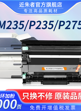 适用施乐M248b硒鼓P235d粉盒M235dw P275dw打印机墨盒M275z P248 M248db碳粉盒CT202880 P288dw M288dw/z硒鼓