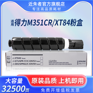 近朱者 适用得力M351CR粉盒XT84Ke Toner打复印机碳粉Deli M351多功能A3激光一体机墨粉盒XT84K粉筒硒鼓