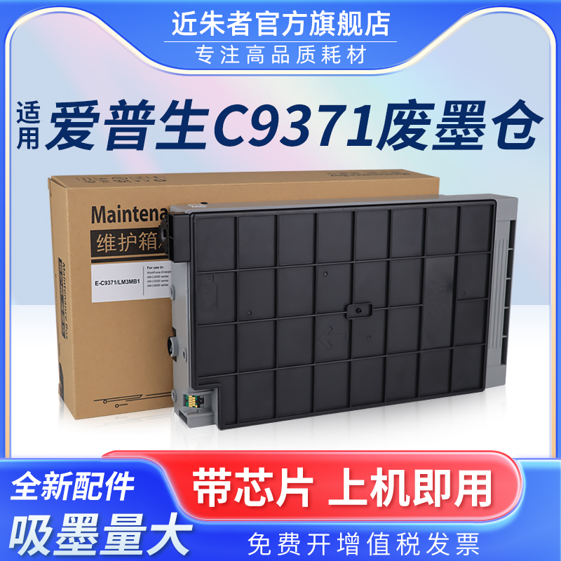 维护箱近朱者C9371复印机