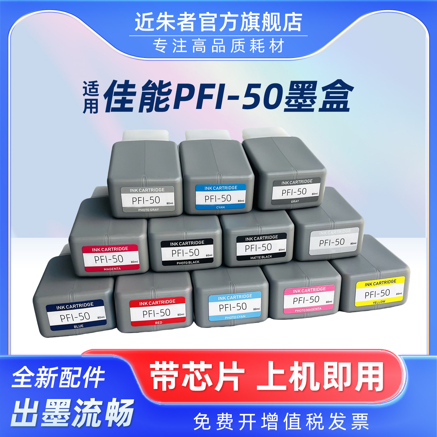 近朱者 适用佳能PFI-50墨盒Canon PRO-500墨盒PRO500喷墨照片打印机墨盒 A2幅面喷墨照片打印机墨盒 颜料墨盒