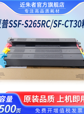 近朱者 适用夏普SF-CT30粉盒粉筒SHARP SF-S265RC打复印机大容量硒鼓墨盒碳粉CT30高品质非原装粉盒