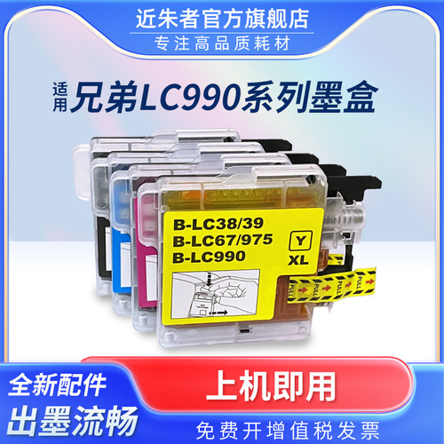 墨盒近朱者LC975打印机J220