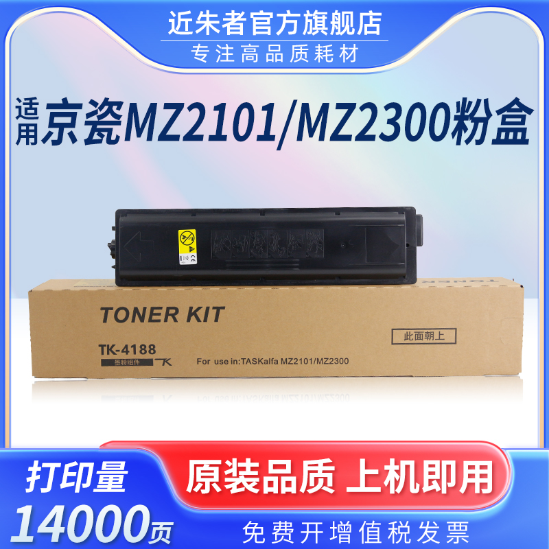 粉盒打复印机近朱者TK4188TK4198