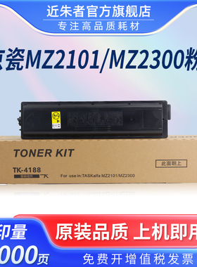 近朱者 适用京瓷TK4188 TK4198打复印机粉盒KYOCERA TASKalfa MZ2101 M2300碳粉盒墨盒墨粉筒高品质非原装