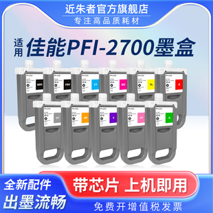 2700墨盒Canon 適用佳能PFI 6600S大幅面打印機墨水盒繪圖儀顏料墨盒 4000 4600S 2000 近朱者