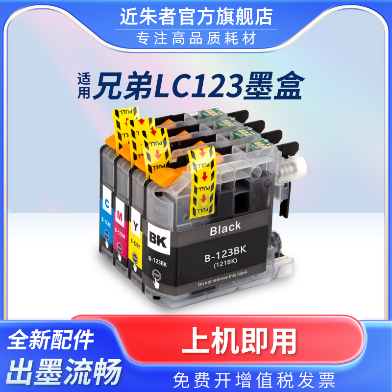 墨盒LC123BK近朱者打印机J4110