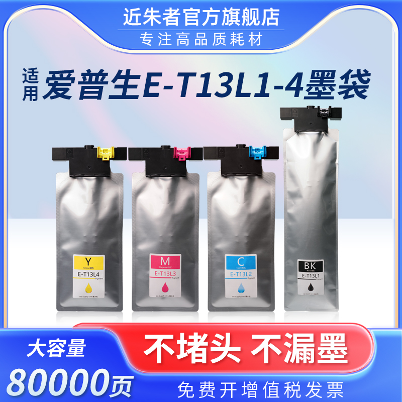 近朱者T13L1墨盒C8101RDWF打印机