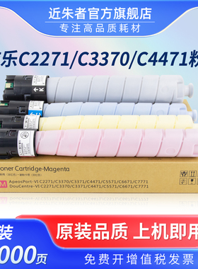 适用富士施乐VI C2271粉盒六代C3370碳粉C3371 C4471 C5571 C6671 C7771七代墨粉C7773 C6673 C5573墨盒硒鼓