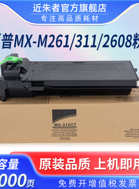 适用夏普MX-312CT粉盒MX-M2608N/U M3108N/U M3508N/U M260 M310 M261N M311N AR-2628L 5726 5731复印机硒鼓