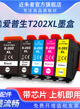 港版专用适用epson爱普生xp6001墨盒代用墨套装xp-6001 T202XL墨盒 XP-6000 XP-6005 XP-6100 XP-6105墨水盒