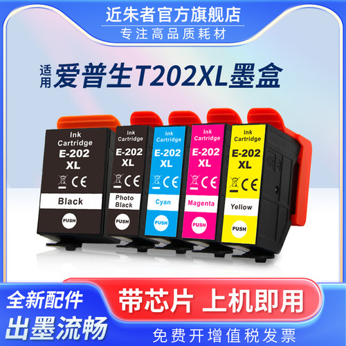 墨盒近朱者T202XL打印机XP-6001