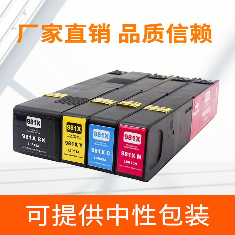 近朱者 适用HP惠普981A墨盒981X pro X556DN 586D 586F 586Z J3M71A墨盒MFP E58650dn E55650喷墨打印机墨盒