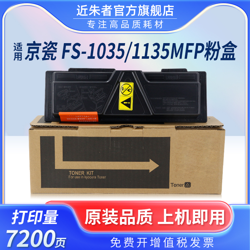近朱者 适用京瓷TK1143粉盒FS1035碳粉盒FS2035复印机墨盒2030MFP墨粉硒鼓打印机碳粉盒墨粉盒高品质非原装
