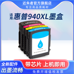Pro 惠普8500A墨盒Officejet 适用惠普打印机墨盒Hp8500A墨盒 940XL大容量墨水盒 8500 8500A 8000 近朱者