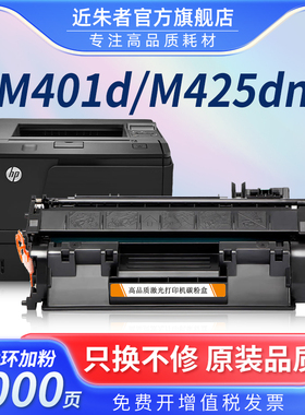 近朱者 适用惠普M401d硒鼓m104n 401dne cf280a打印机墨盒CF80A碳粉盒LaserJet pro 400 mfp M425dn/425dw