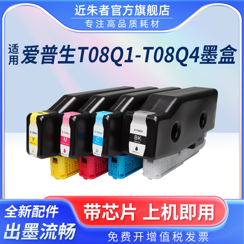 近朱者T08Q1墨盒AM-C550打印机