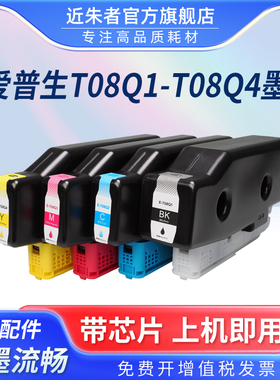 近朱者 适用爱普生T08Q1-T08Q4墨盒EPSON WorkForce Enterprise AM-C550 series打印机墨水盒 C9372维护箱