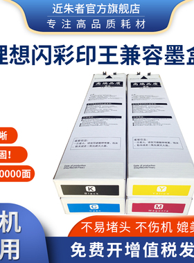 近朱者适用理想闪彩印王墨盒EX7250 X7250 7050 7150 5230 9050 9150打印机型 理想闪彩王彩色兼容墨盒