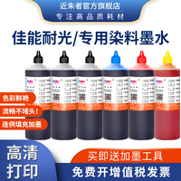 近朱者适用佳能TS9080 8080 9020 8020 MG7780 5780 7720 7700 IX6580 6780 6880 IP7280 8780打印机抗UV墨水