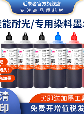 近朱者适用佳能TS9080 8080 9020 8020 MG7780 5780 7720 7700 IX6580 6780 6880 IP7280 8780打印机抗UV墨水