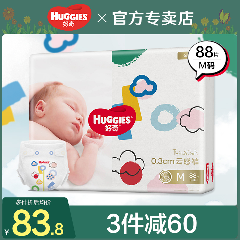 好奇纸尿裤婴儿超薄透气干爽m88