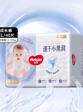 好奇金装拉拉裤L88/XL72/XXL42尿不湿裤型纸尿裤超薄透气