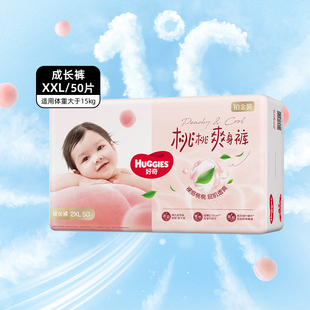 型纸尿裤 XXL50片宝宝超薄透气成长裤 婴儿尿不湿 拉拉裤 好奇铂金装