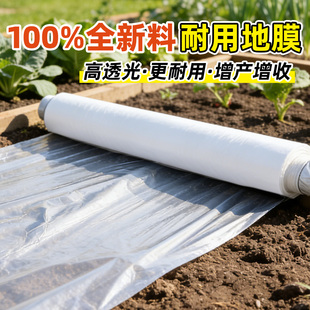 白地膜农用种植种菜专用塑料薄膜防草拱棚膜保温育苗保湿升温加厚