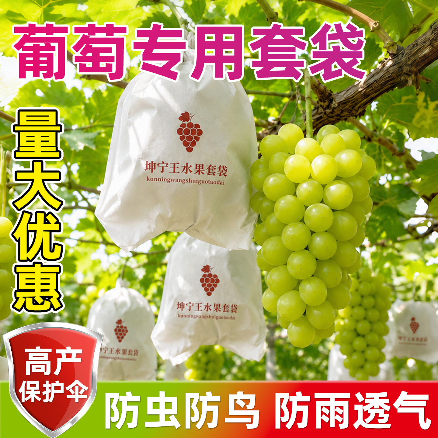葡萄专用套袋露天防晒水果袋防虫防鸟阳光玫瑰袋子侧开门保护纸袋