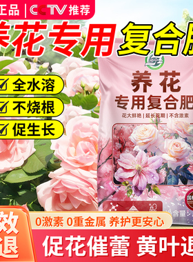 复合肥养花专用花卉植物通用氮磷钾三元肥料三角梅月季牡丹有机肥