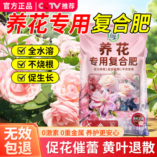 复合肥养花专用花卉植物通用氮磷钾三元肥料三角梅月季牡丹有机肥