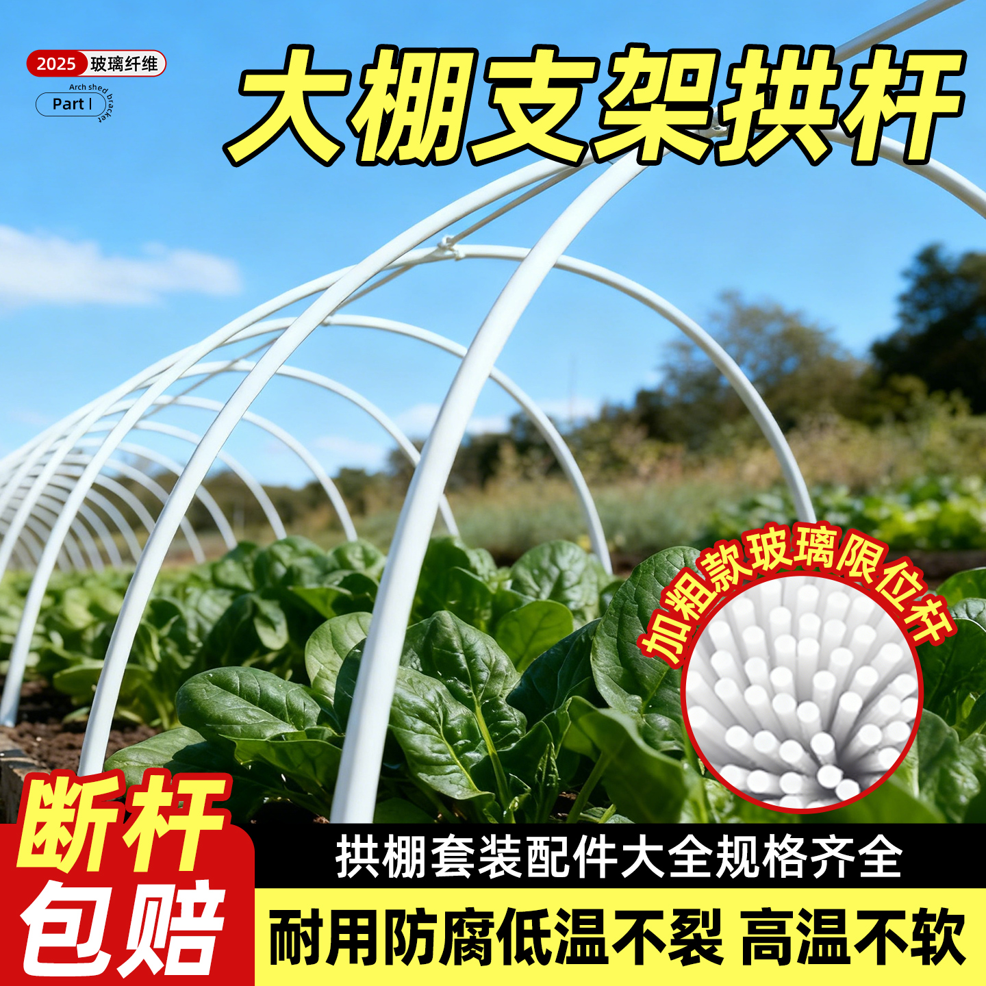 新型玻璃纤维杆小拱棚