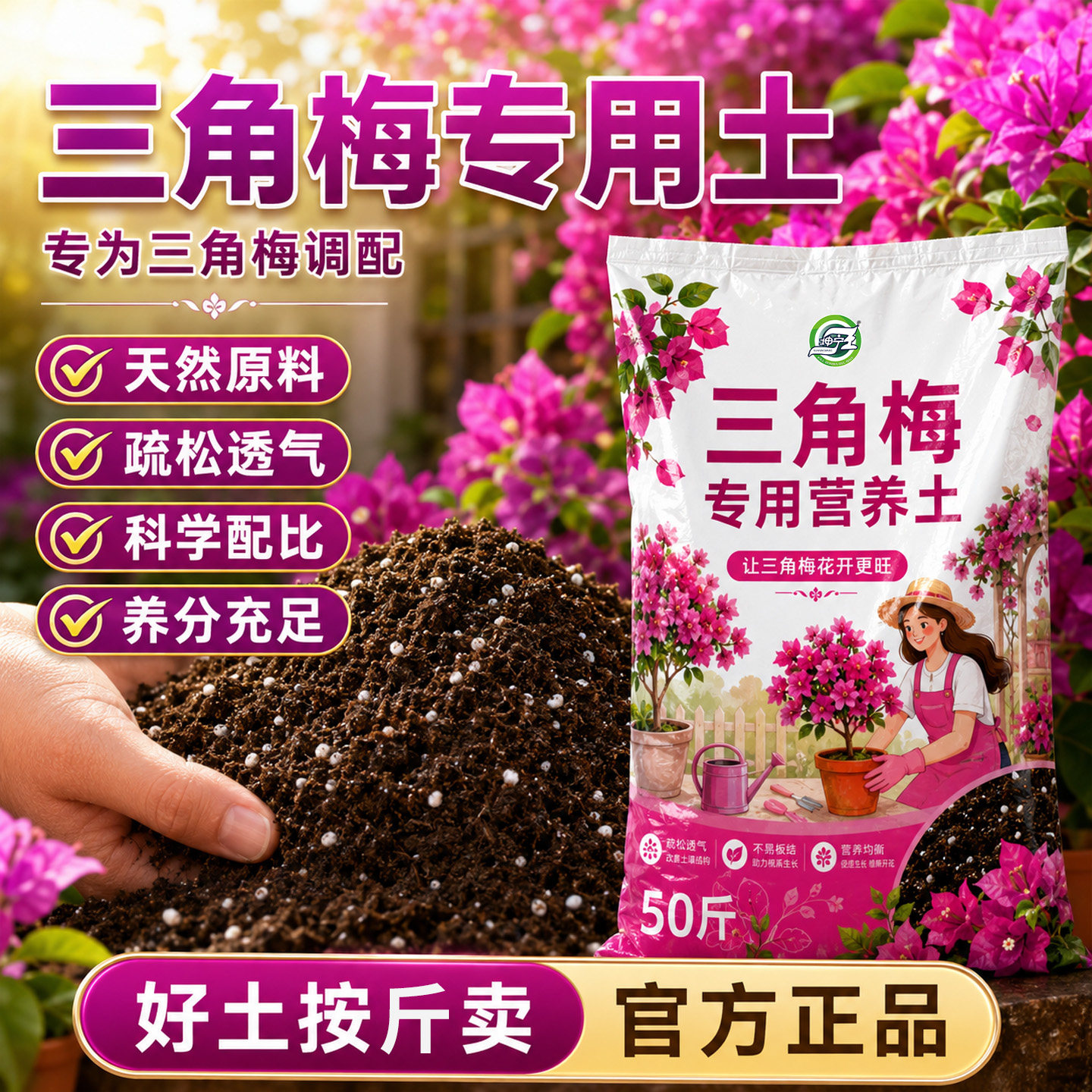 三角梅专用营养土养花通用专用土疏松透气家用盆栽阳台种植土花土图片