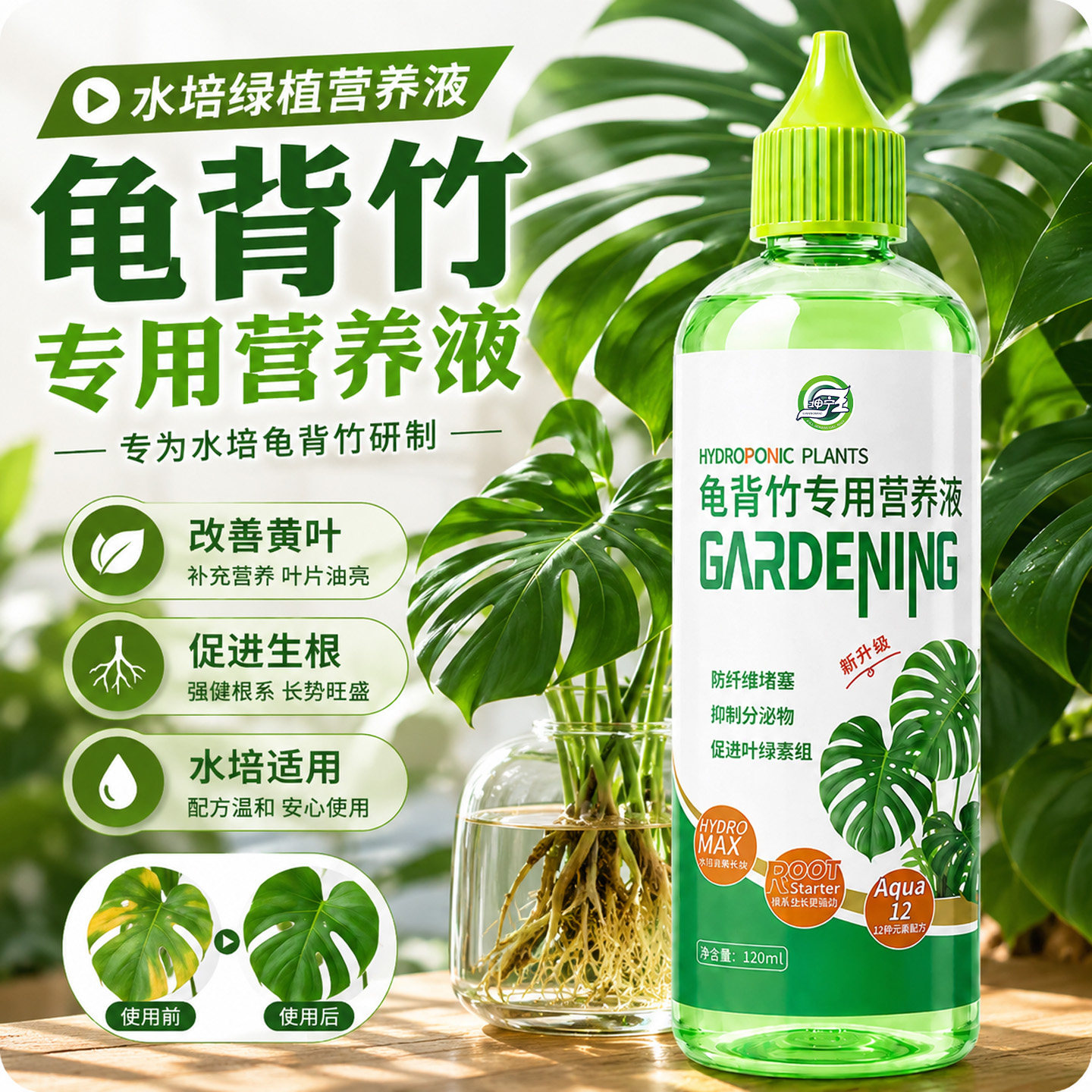 龟背竹专用营养液水培植物盆栽叶面肥花肥防黄叶卷边烂根液体肥料