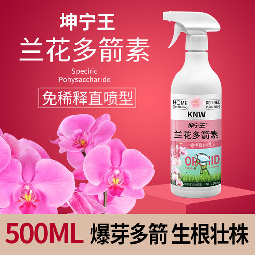 兰花多箭素免稀释爆芽多箭