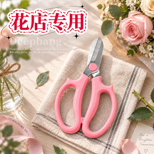 修花剪刀园艺花艺插花剪刀