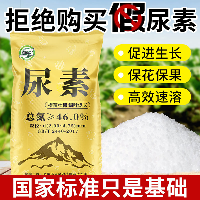 农用尿素肥料蔬菜用100斤批发小颗粒氮肥复合肥化肥养花通用植物