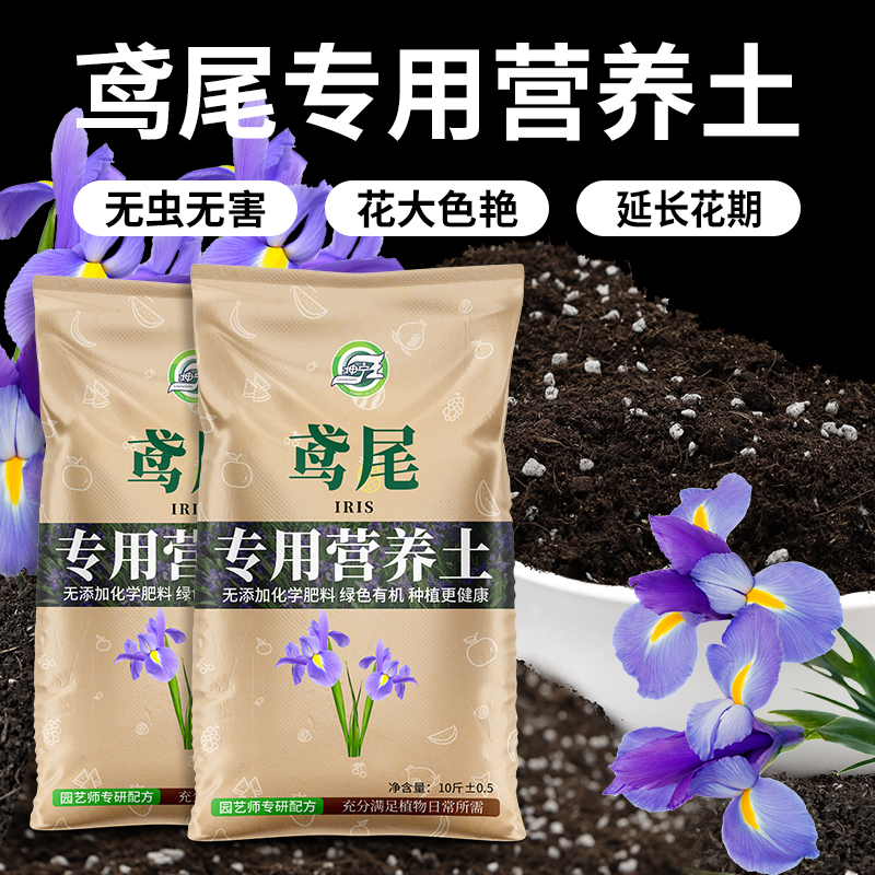 鸢尾花专用营养土天门冬目种植肥