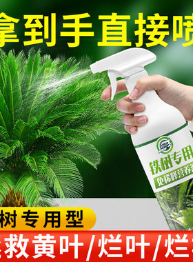 铁树专用免稀释液体肥助增长发芽