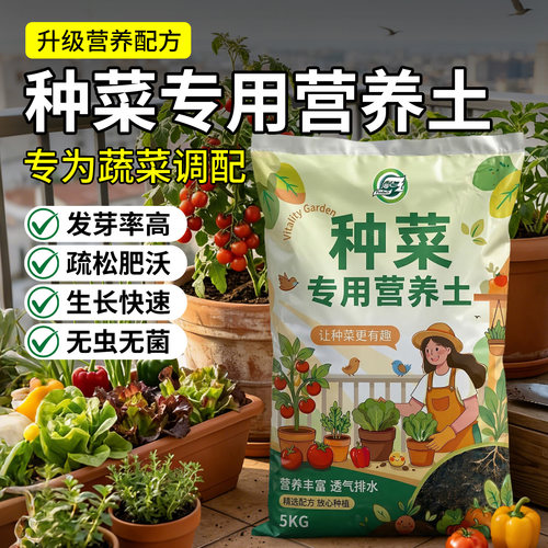 营养土种菜专用土阳台家用蔬菜有机土壤育苗土盆栽果蔬种植泥炭土