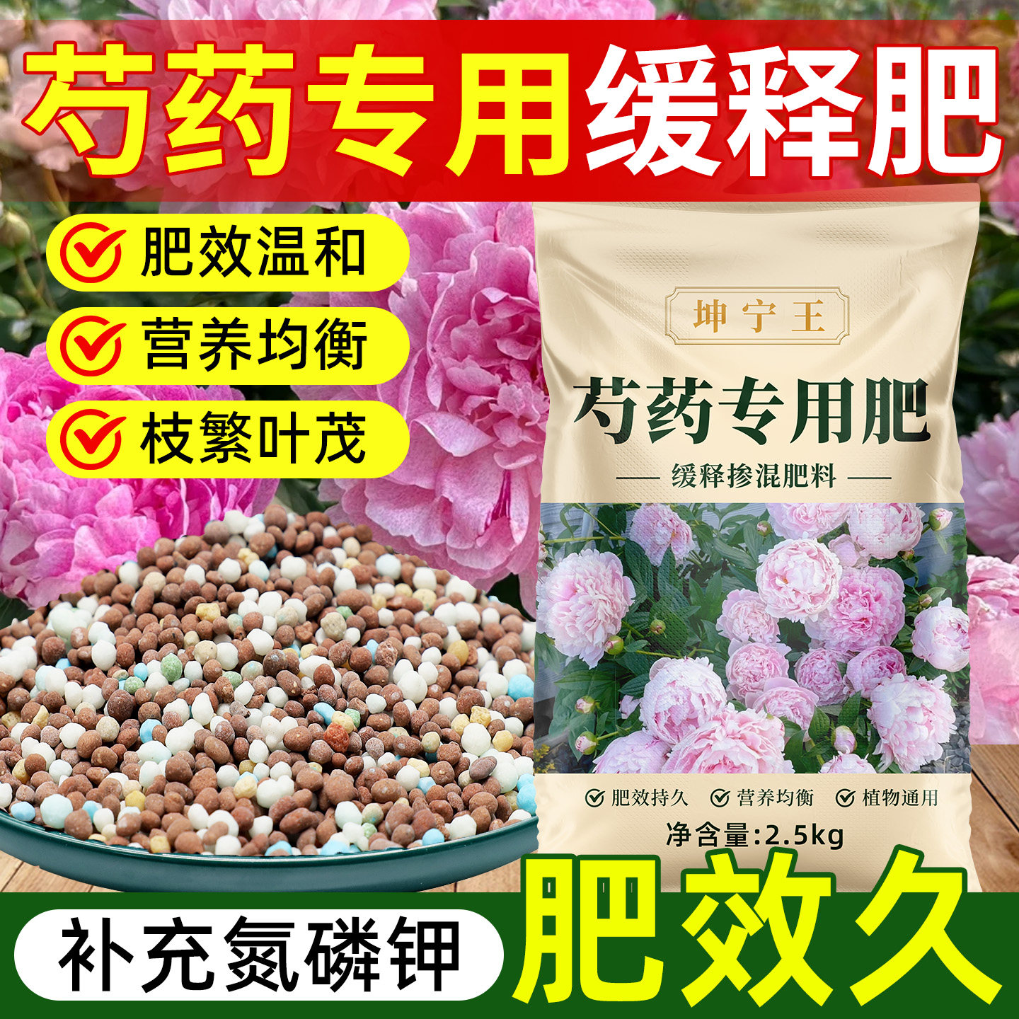 芍药适用肥料盆栽种球促开花家用催花肥花卉通用型氮磷钾花卉肥料